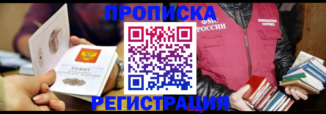 прописка в Пестово